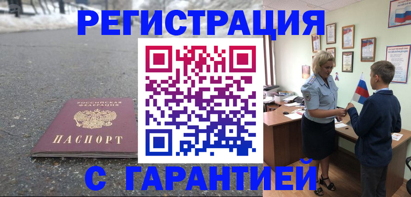 прописка штамп в Ульяновске