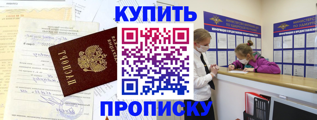 временная регистрация купить в Ульяновске
