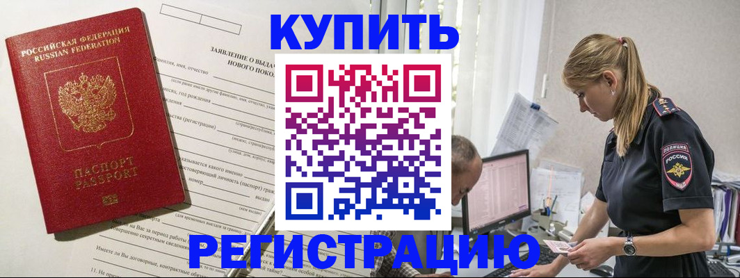 временная регистрация купить в Ульяновске